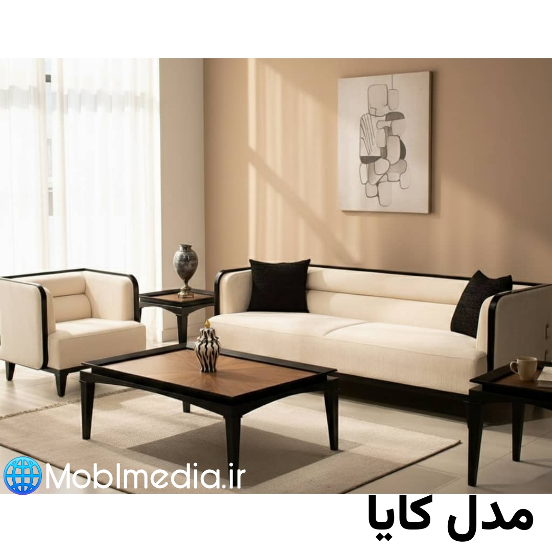 مبل راحتی مدل کایا کد ۴